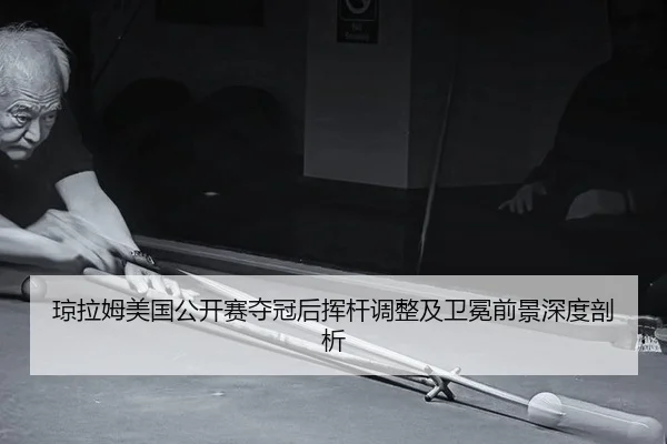 qiong-la-mu-mei-guo-gong-kai-sai-duo-guan-hou-hui-gan-tiao-zheng-ji-wei-mian-qian-jing-shen-du-pou-xi-3-100.jpg