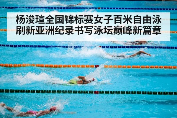 swimming pool competition