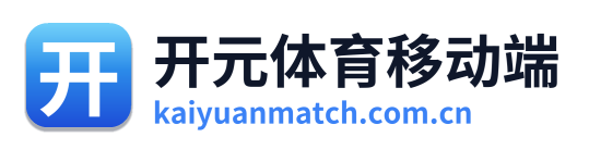 开元体育移动端 Logo